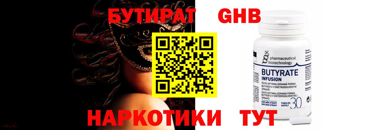 БУТИРАТ оксибутират  Вход с VPN  Верхняя Пышма 