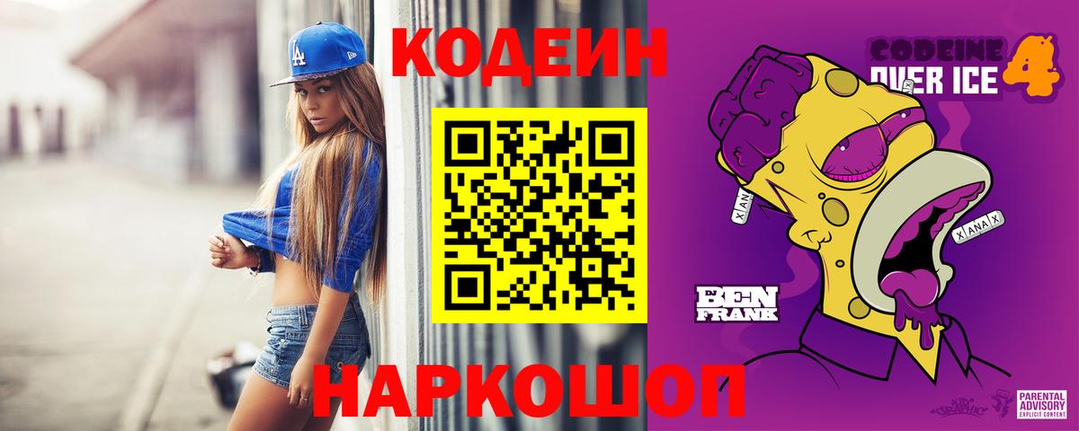 Верхняя Пышма  Кодеиновый сироп Lean Purple Drank  Вход с VPN 